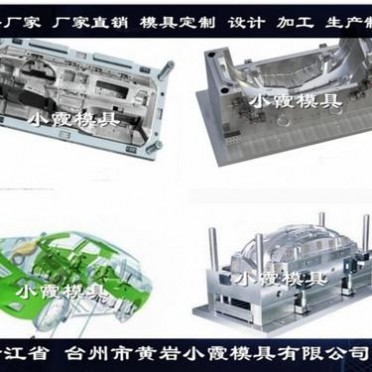 汽车模具供应商-汽车塑胶模具供应商