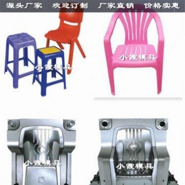 VIP塑胶椅模具-扶手椅模具30年老品牌